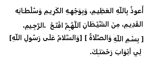 Dua While Entering Mosque